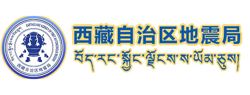 西藏地震局-林芝站